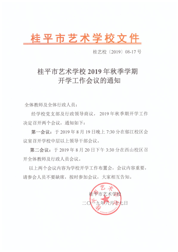 kaiyun·开云(中国)官方网站2019年秋季期开学工作会议通知(2)_1.png